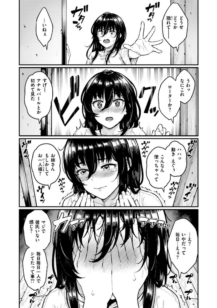 【RAWマンガ】まさぐられッ娘｜さじぺん (p42)