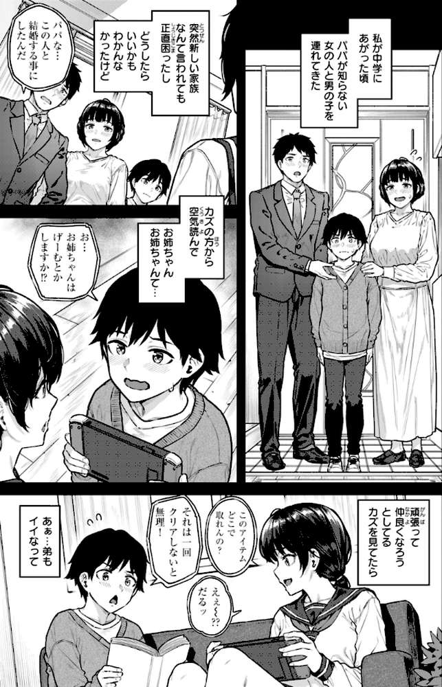 【RAWマンガ】まさぐられッ娘｜さじぺん (p4)