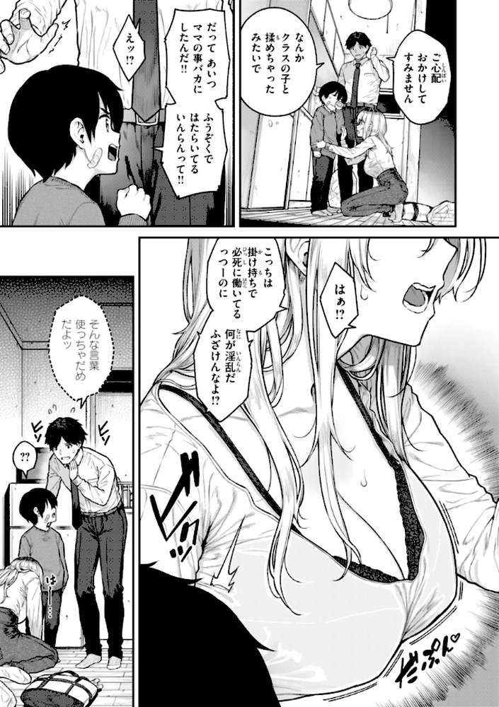 【RAWマンガ】まさぐられッ娘｜さじぺん (p12)