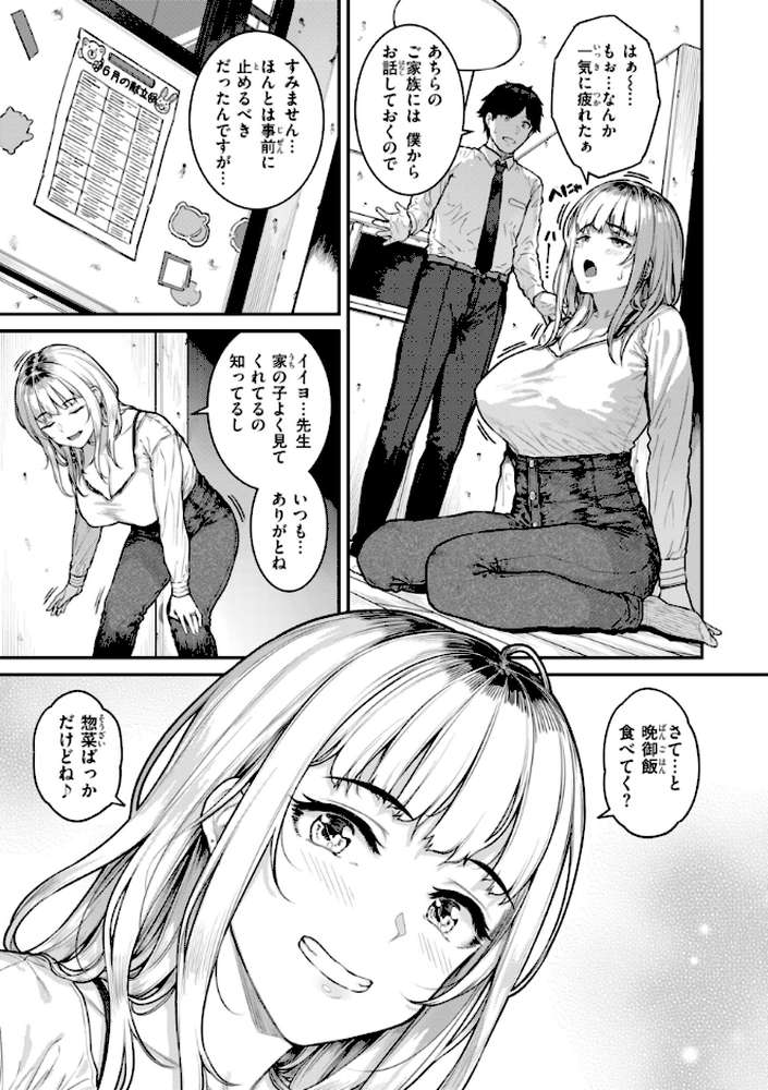 【RAWマンガ】まさぐられッ娘｜さじぺん (p14)
