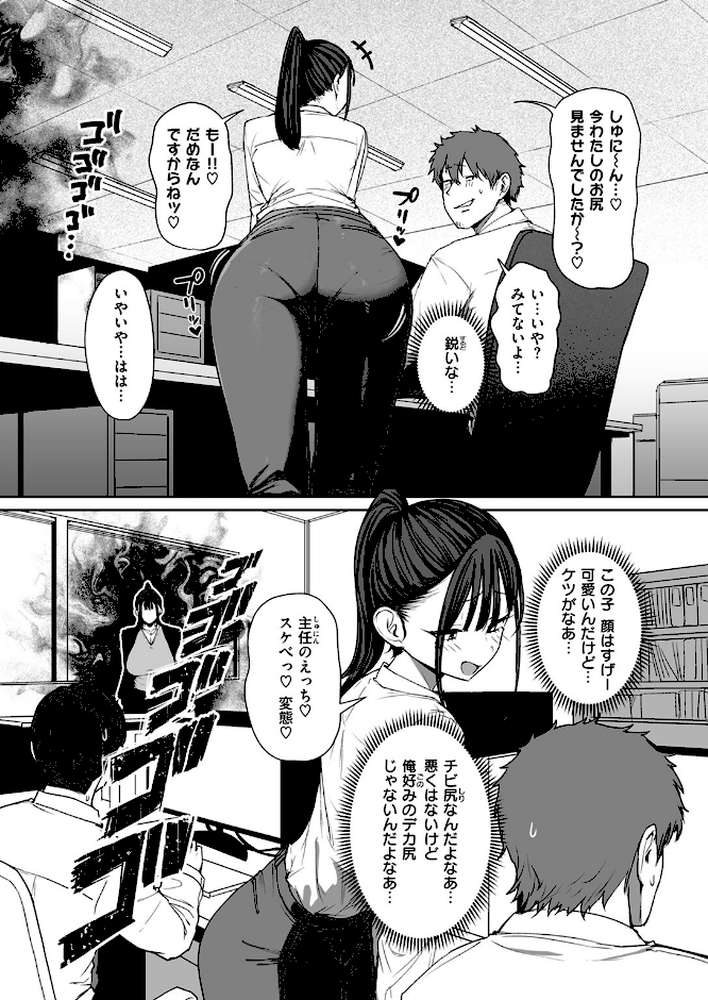 【RAWマンガ】尻で女を見分ける俺は女上司の弱みを握る2|えこひいき (p3)