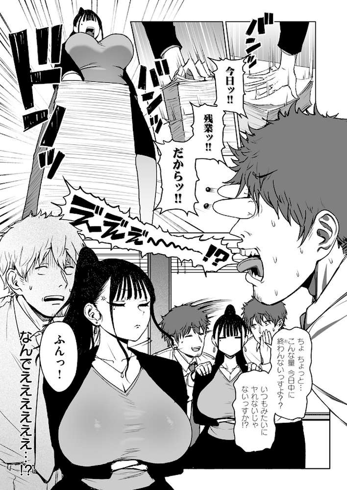 【RAWマンガ】尻で女を見分ける俺は女上司の弱みを握る2|えこひいき (p6)