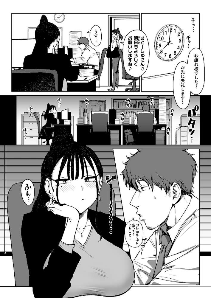 【RAWマンガ】尻で女を見分ける俺は女上司の弱みを握る2|えこひいき (p7)