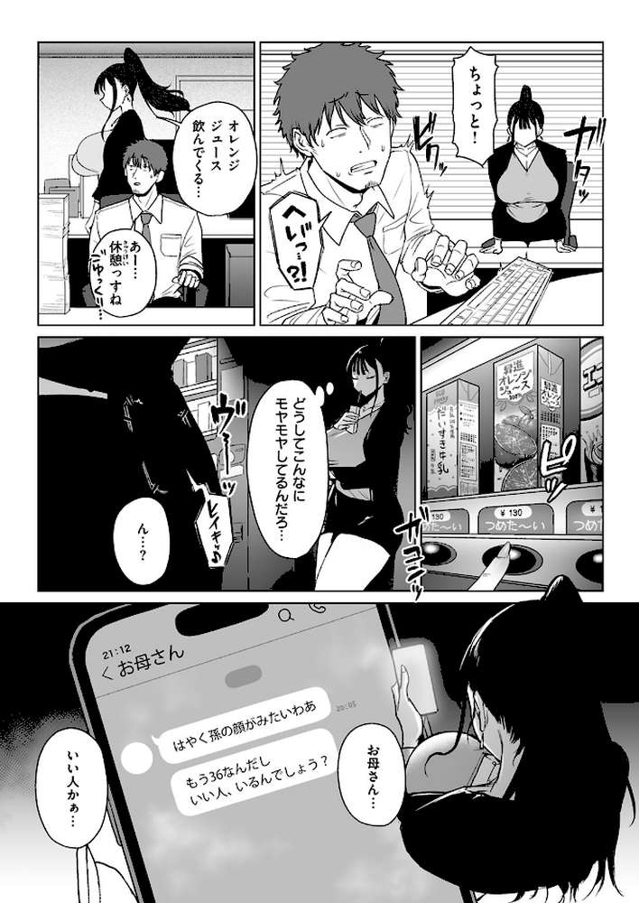 【RAWマンガ】尻で女を見分ける俺は女上司の弱みを握る2|えこひいき (p8)