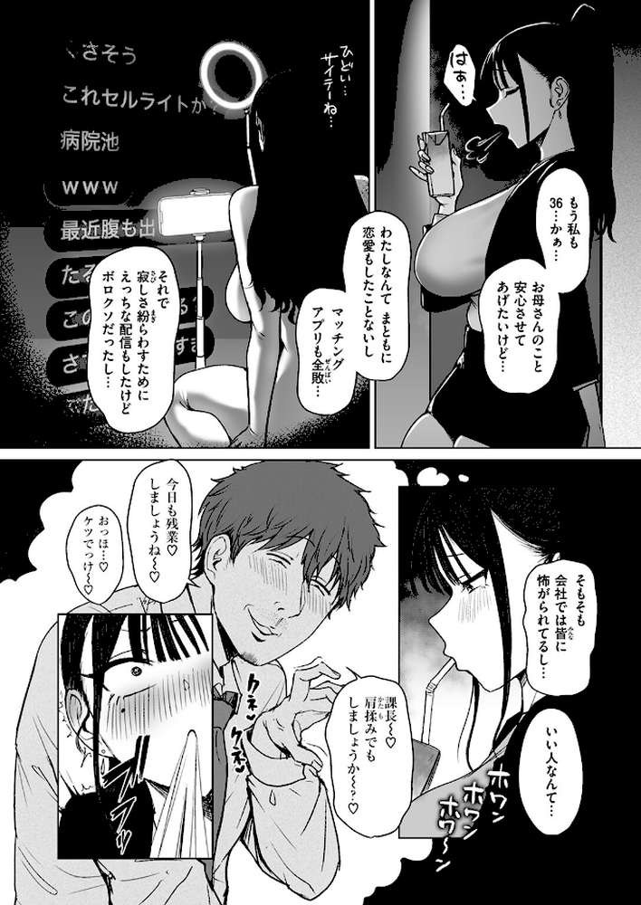 【RAWマンガ】尻で女を見分ける俺は女上司の弱みを握る2|えこひいき (p9)