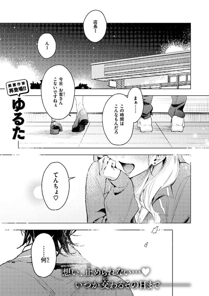 【RAWマンガ】恋咲ちゃんにはかなわない！｜ゆるた (p2)