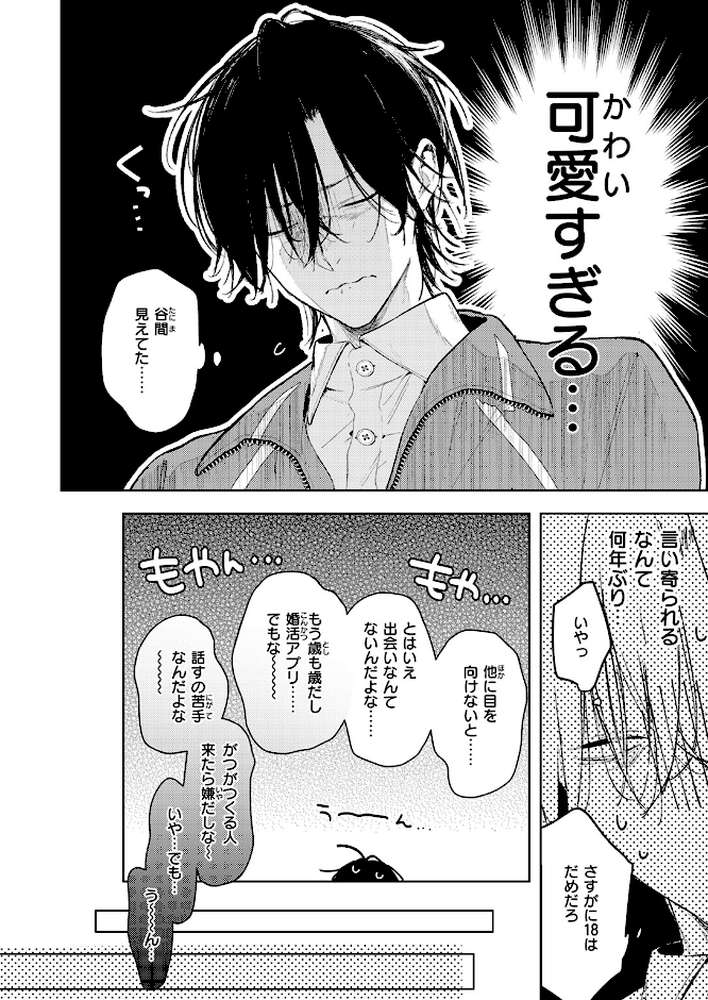 【RAWマンガ】恋咲ちゃんにはかなわない！｜ゆるた (p5)