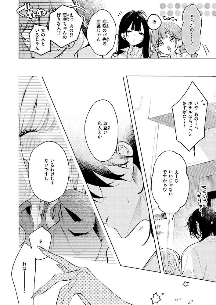 【RAWマンガ】恋咲ちゃんにはかなわない！｜ゆるた (p7)