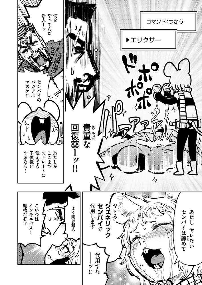 【RAWマンガ】サキュバスの誘惑|火鳥 (p2)