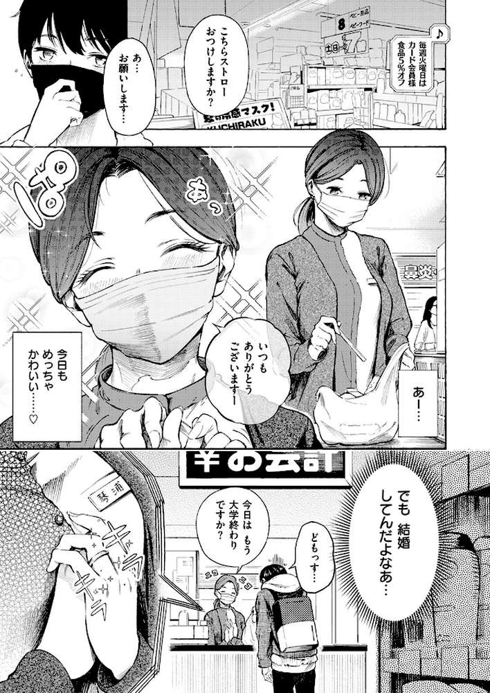 【RAWマンガ】はじめてのデート｜さんじゅうろう (p2)