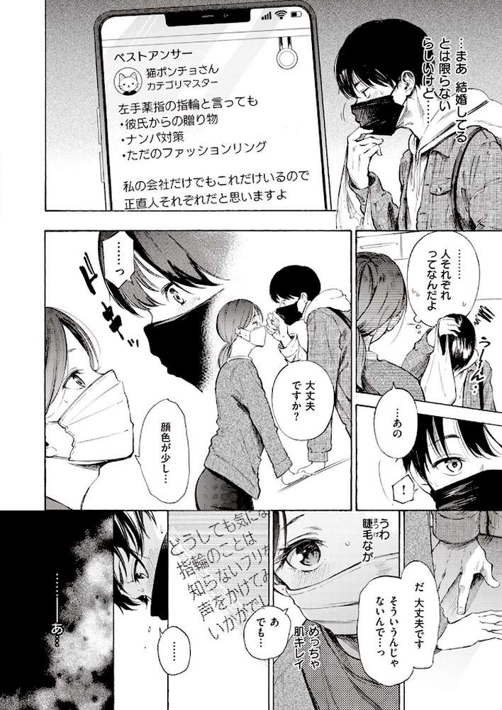 【RAWマンガ】はじめてのデート｜さんじゅうろう (p3)