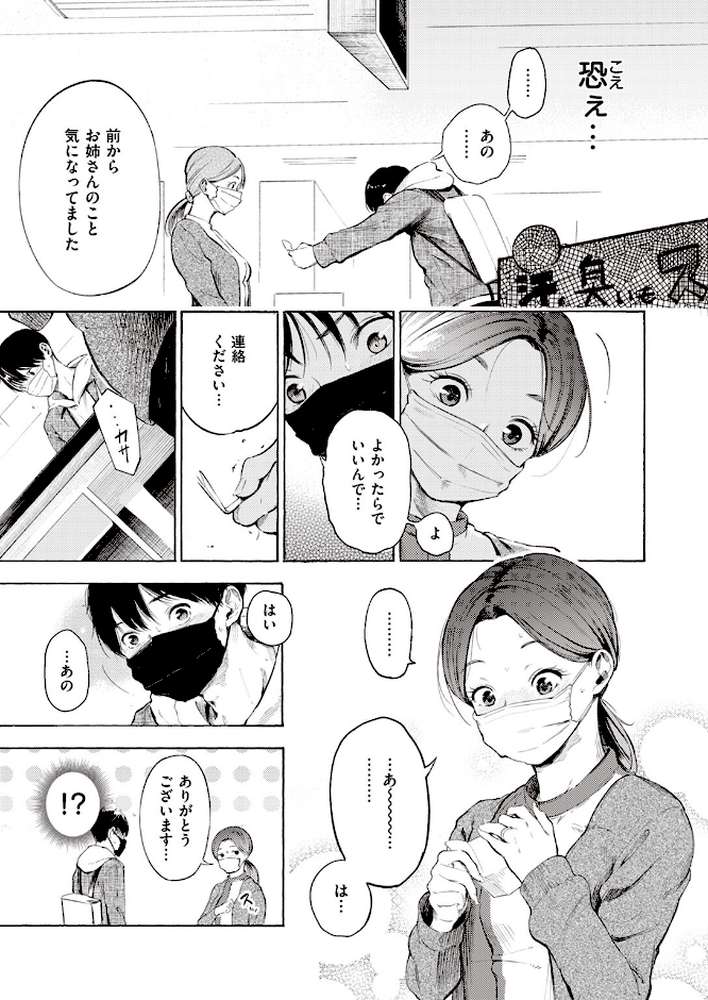 【RAWマンガ】はじめてのデート｜さんじゅうろう (p4)