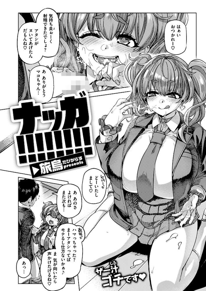 【RAWマンガ】COMIC失楽天 2025年10月号|utu もんちゃんrev3 旅烏 大作 虹色ぐいん ぺに健 (p20)