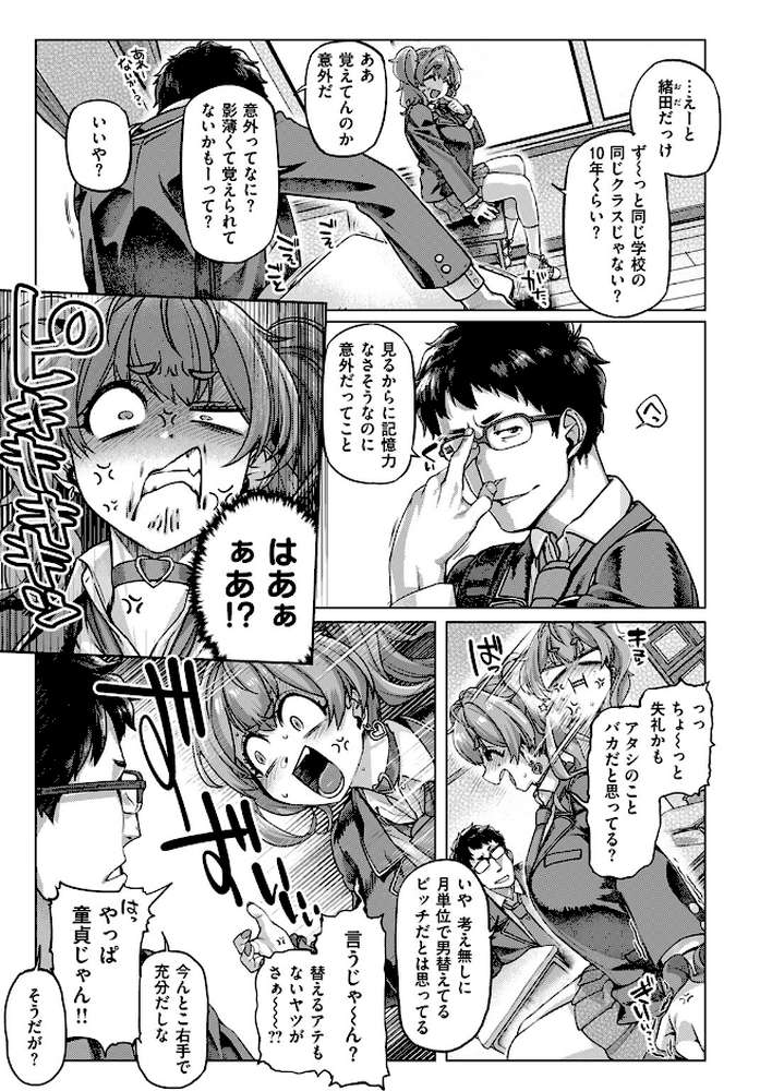 【RAWマンガ】COMIC失楽天 2025年10月号|utu もんちゃんrev3 旅烏 大作 虹色ぐいん ぺに健 (p23)