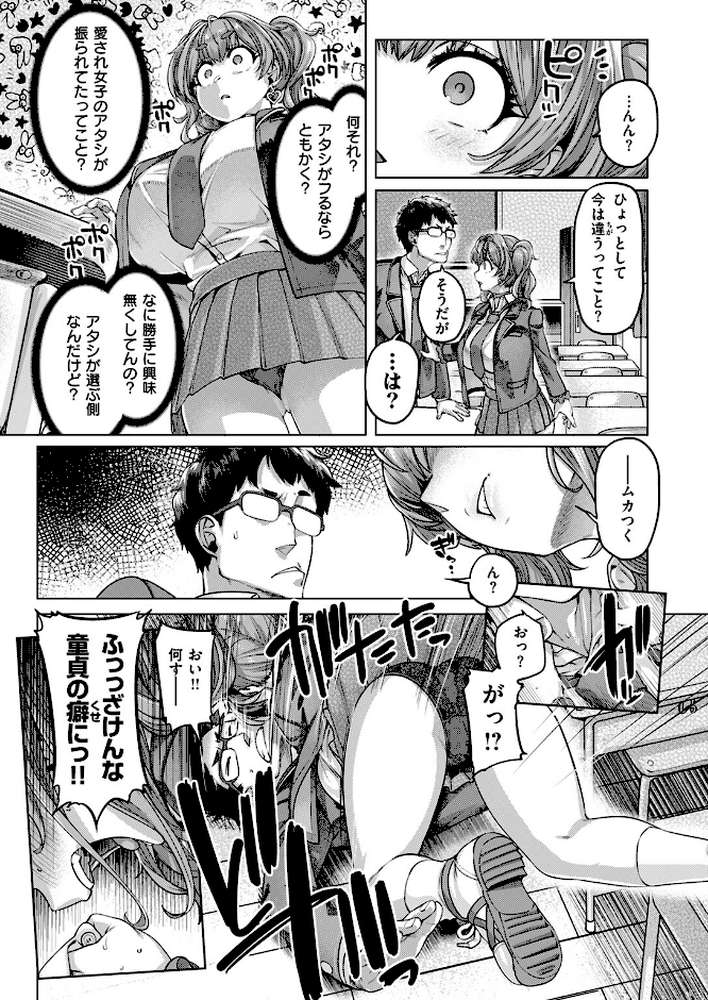 【RAWマンガ】COMIC失楽天 2025年10月号|utu もんちゃんrev3 旅烏 大作 虹色ぐいん ぺに健 (p25)