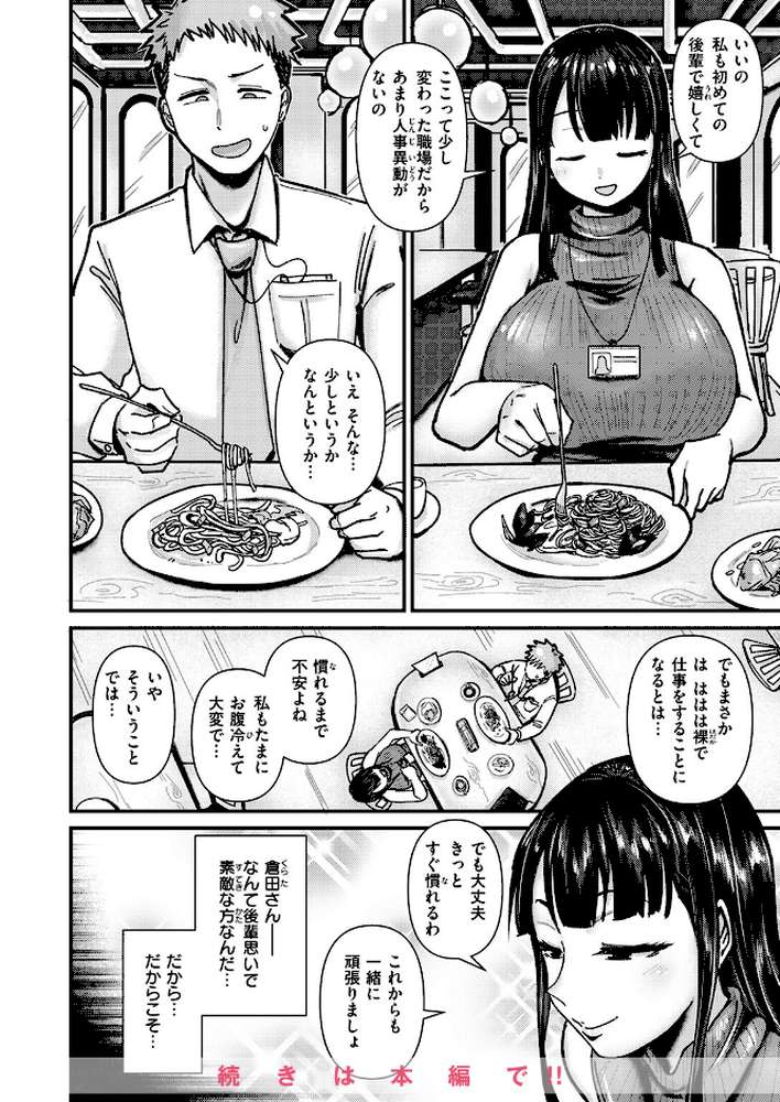 【RAWマンガ】COMIC失楽天 2025年10月号|utu もんちゃんrev3 旅烏 大作 虹色ぐいん ぺに健 (p34)