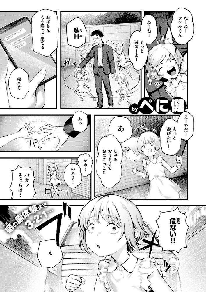 【RAWマンガ】COMIC失楽天 2025年10月号|utu もんちゃんrev3 旅烏 大作 虹色ぐいん ぺに健 (p35)