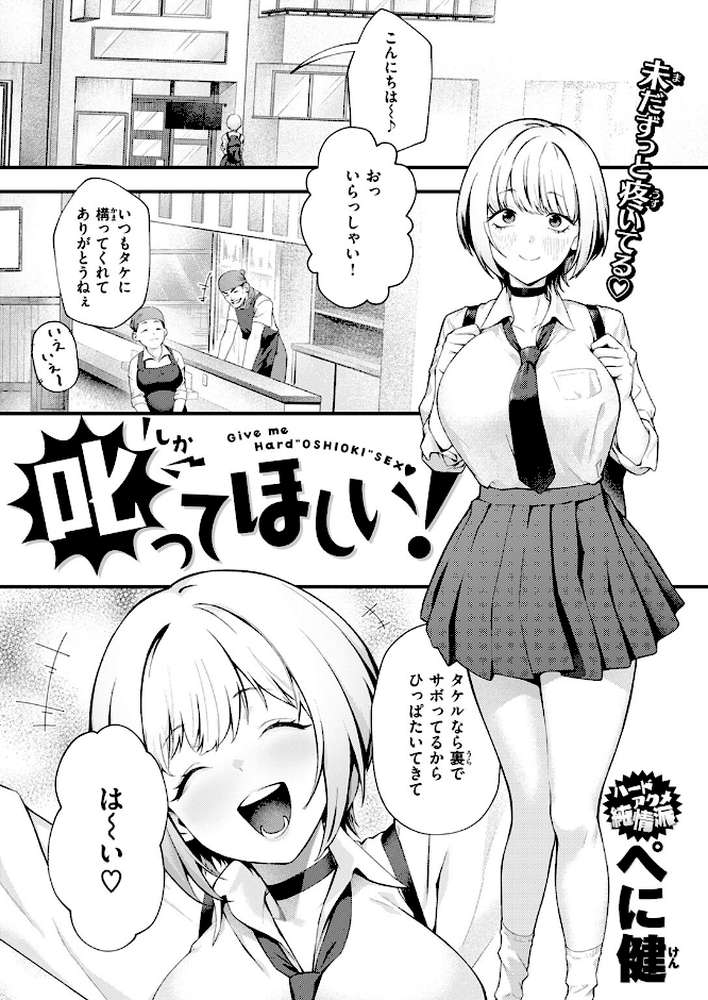 【RAWマンガ】COMIC失楽天 2025年10月号|utu もんちゃんrev3 旅烏 大作 虹色ぐいん ぺに健 (p38)