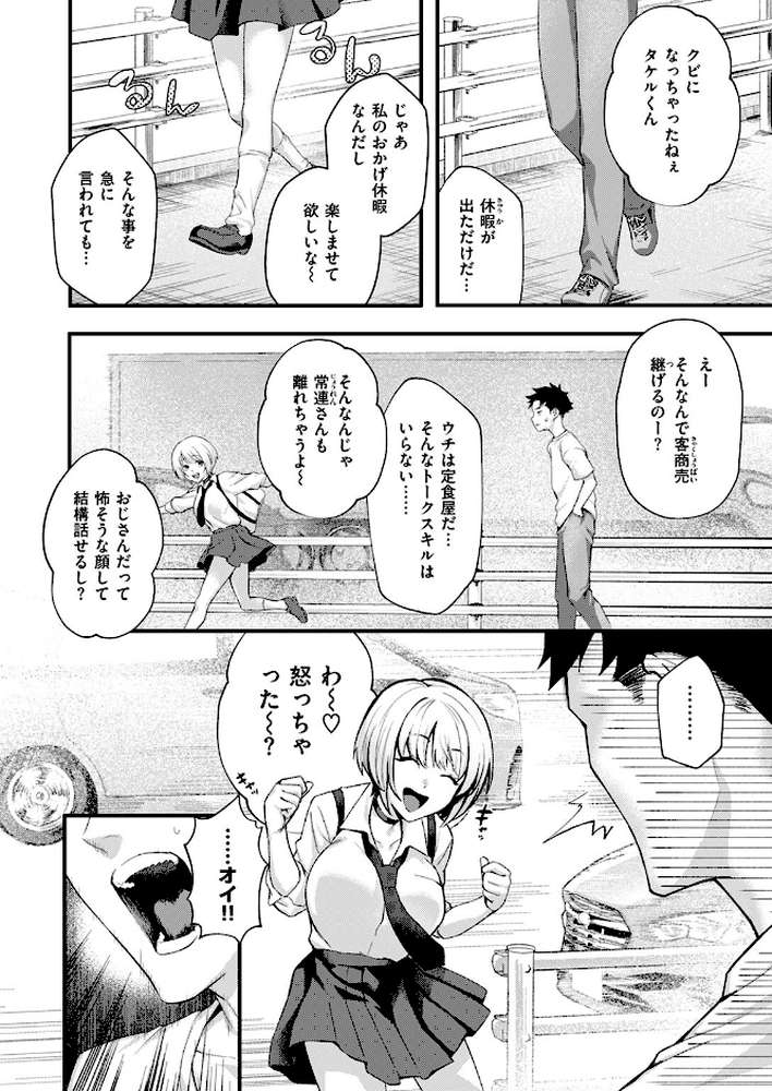 【RAWマンガ】COMIC失楽天 2025年10月号|utu もんちゃんrev3 旅烏 大作 虹色ぐいん ぺに健 (p40)