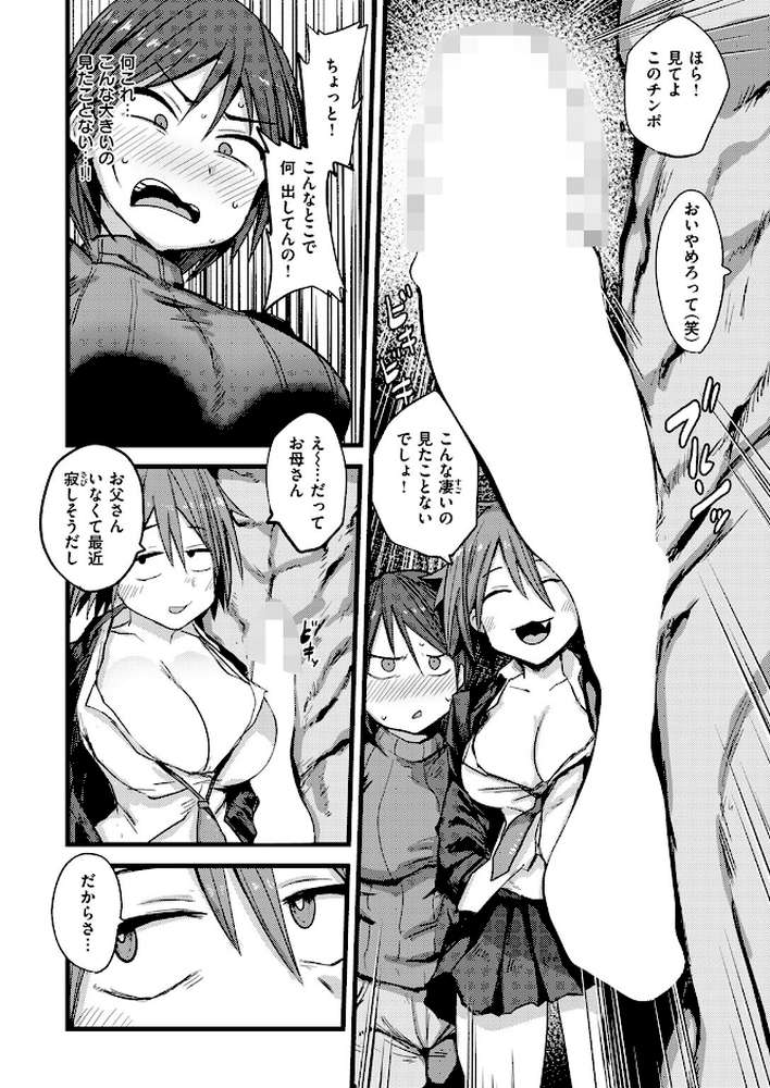 【RAWマンガ】COMIC失楽天 2025年10月号|utu もんちゃんrev3 旅烏 大作 虹色ぐいん ぺに健 (p48)