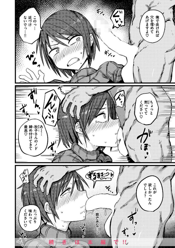 【RAWマンガ】COMIC失楽天 2025年10月号|utu もんちゃんrev3 旅烏 大作 虹色ぐいん ぺに健 (p50)