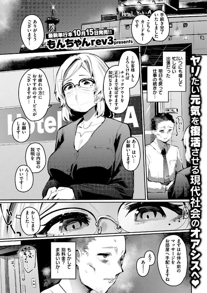 【RAWマンガ】COMIC失楽天 2025年10月号|utu もんちゃんrev3 旅烏 大作 虹色ぐいん ぺに健 (p11)