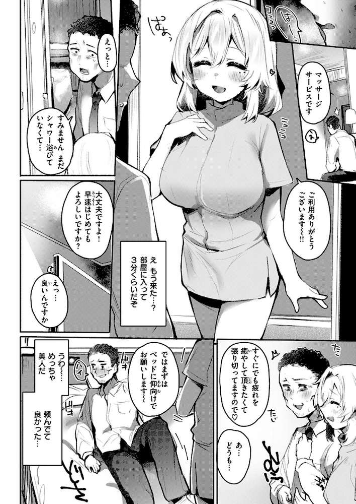 【RAWマンガ】COMIC失楽天 2025年10月号|utu もんちゃんrev3 旅烏 大作 虹色ぐいん ぺに健 (p12)