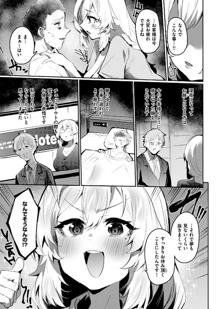 【RAWマンガ】COMIC失楽天 2025年10月号|utu もんちゃんrev3 旅烏 大作 虹色ぐいん ぺに健 (p15)