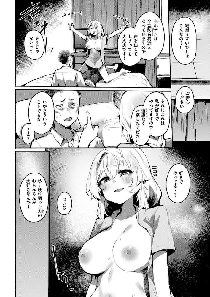 【RAWマンガ】COMIC失楽天 2025年10月号|utu もんちゃんrev3 旅烏 大作 虹色ぐいん ぺに健 (p16)