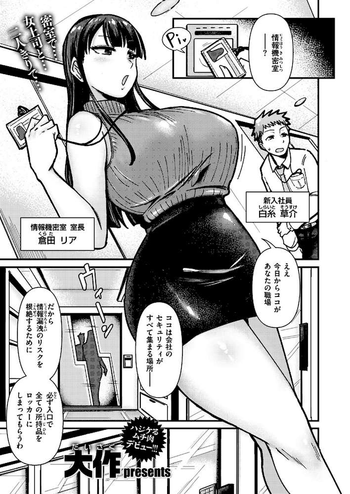 【RAWマンガ】踊るッ！！ 全裸情報機密室｜大作 (p2)