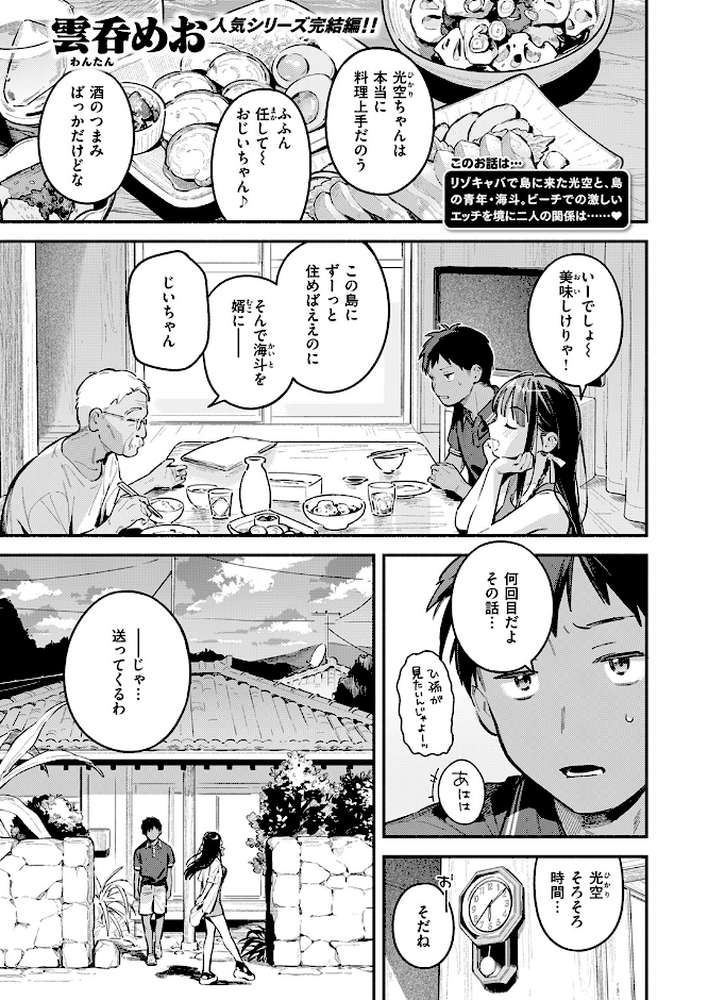 【RAWマンガ】ほろ宵いと夏のせい 〜sunset〜｜雲呑めお (p2)