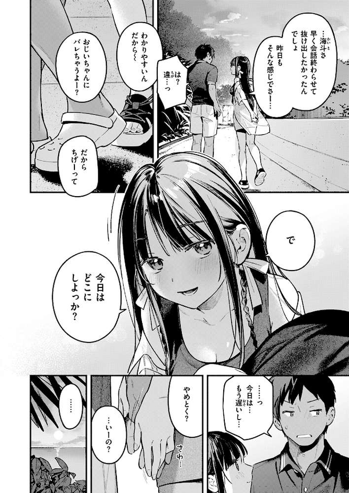 【RAWマンガ】ほろ宵いと夏のせい 〜sunset〜｜雲呑めお (p3)