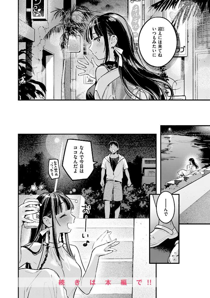 【RAWマンガ】ほろ宵いと夏のせい 〜sunset〜｜雲呑めお (p9)