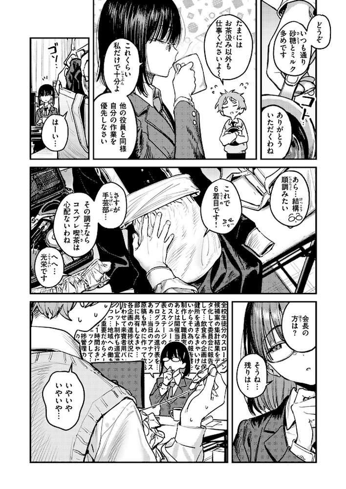 【RAWマンガ】繭中のあなたへ｜桃雲 (p3)