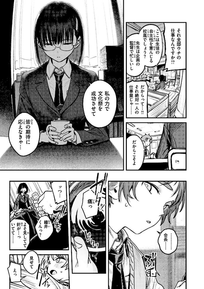 【RAWマンガ】繭中のあなたへ｜桃雲 (p4)