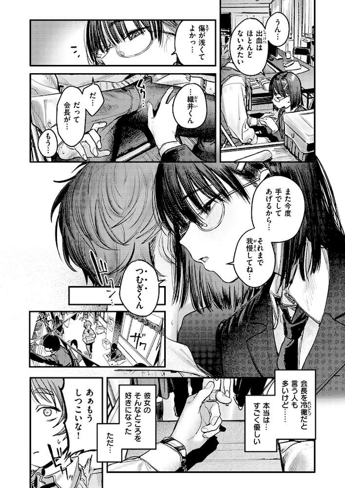 【RAWマンガ】繭中のあなたへ｜桃雲 (p6)