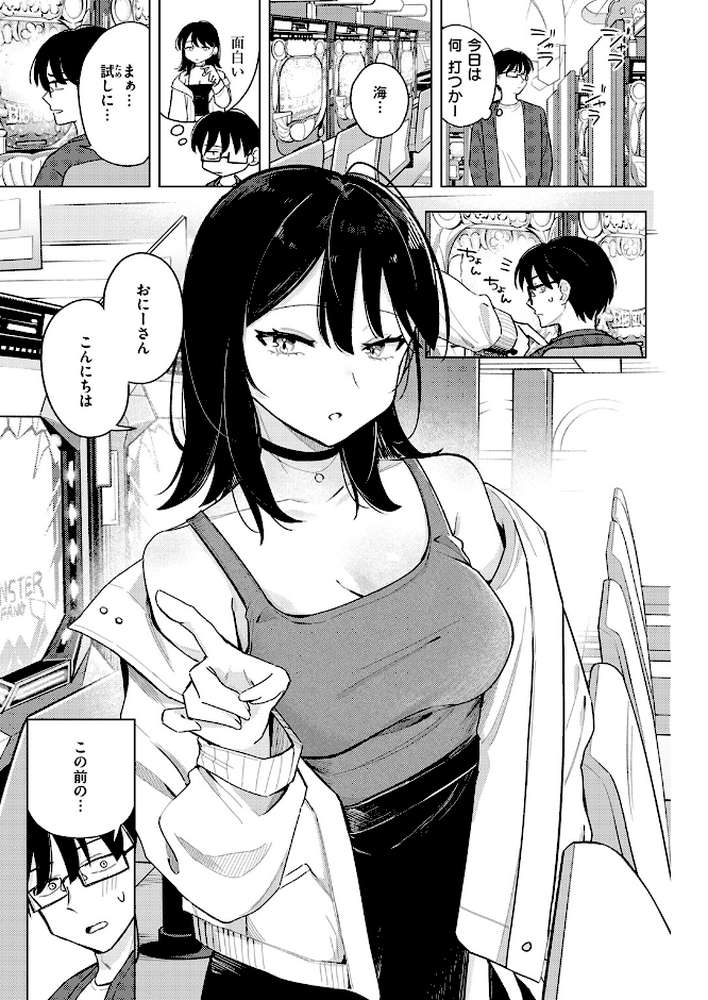 【RAWマンガ】ライター貸したら童貞卒業できた話|日向あお助 (p5)