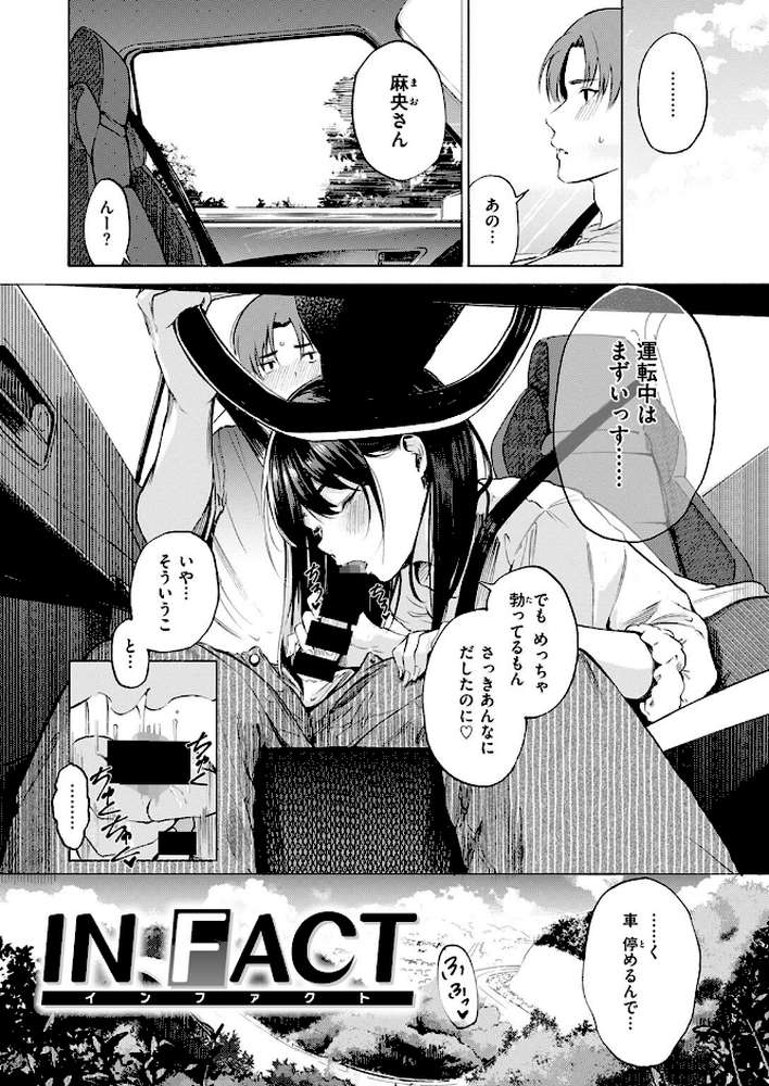 【RAWマンガ】IN FACT｜さんじゅうろう (p2)
