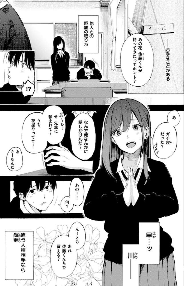 【RAWマンガ】ゼラニウム｜さんじゅうろう (p2)