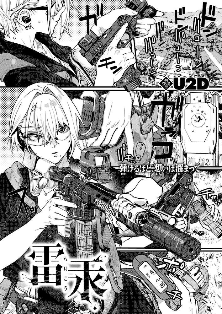 【RAWマンガ】雷汞｜U2D (p2)