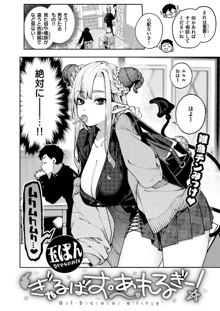 ぎゃるばす・あれるぎー！