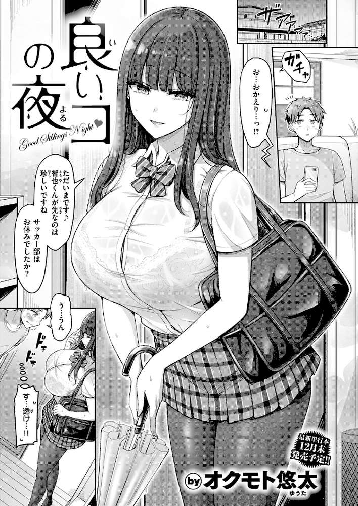 【RAWマンガ】良いコの夜｜オクモト悠太 (p2)