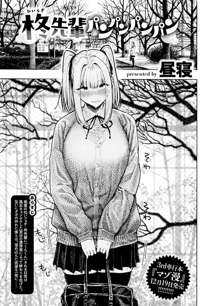 柊先輩パンパンパンパン