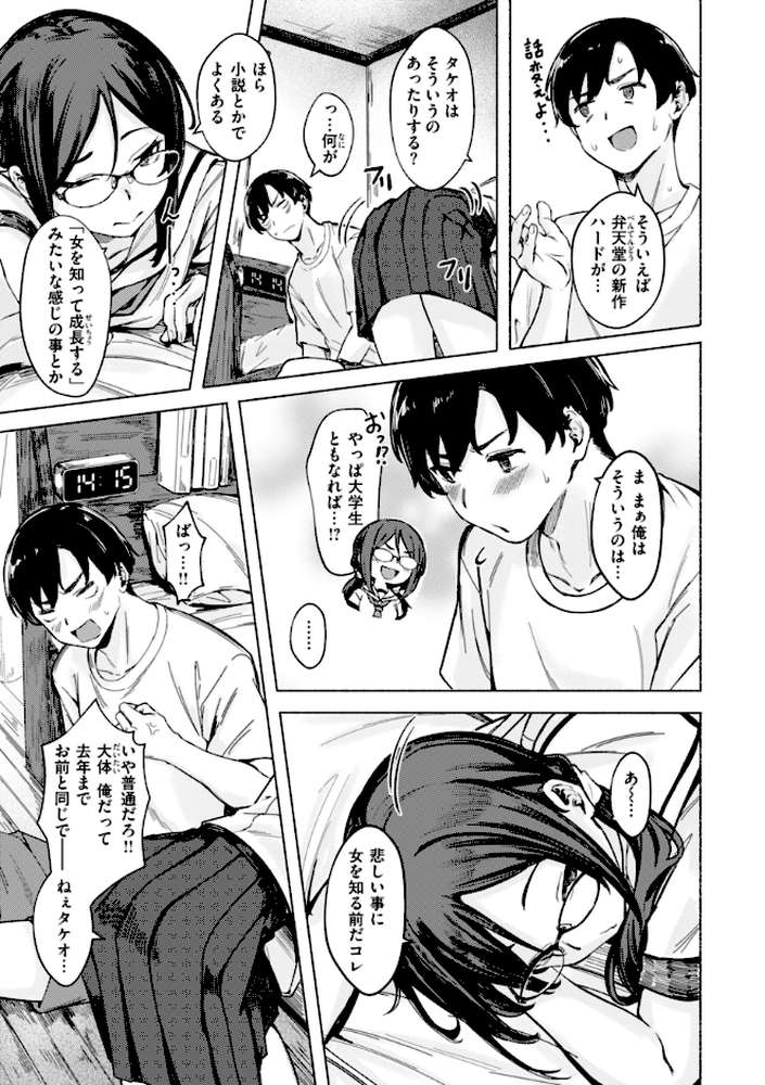 セックスの約束【単行本版】