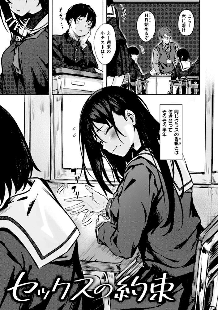 セックスの約束【単行本版】