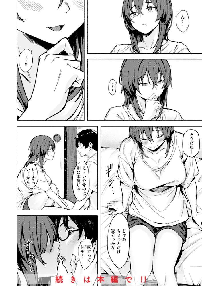 セックスの約束【単行本版】