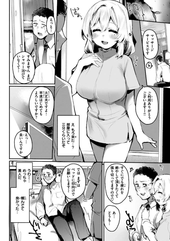 【RAWマンガ】ヤバイほど好きっ|もんちゃんrev3 (p20)