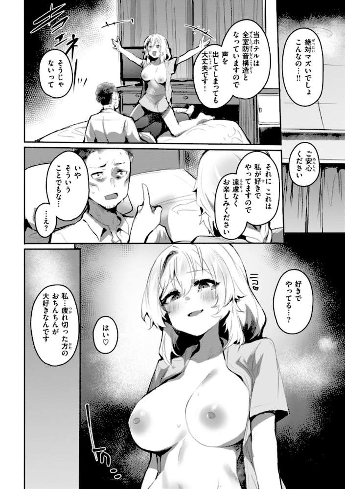 【RAWマンガ】ヤバイほど好きっ|もんちゃんrev3 (p24)