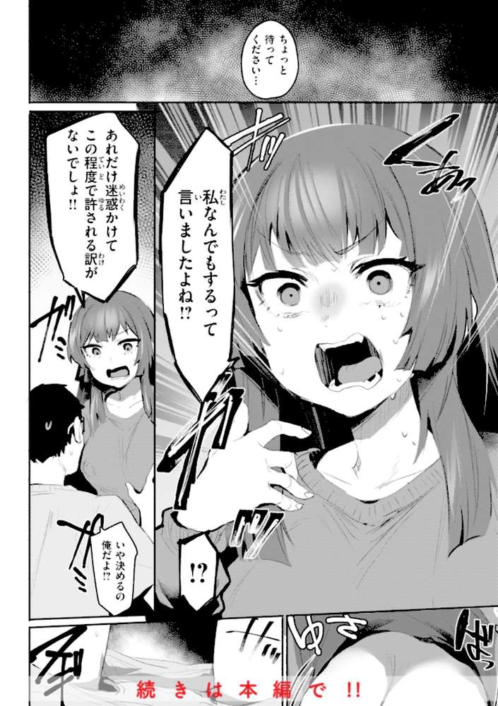 【RAWマンガ】ヤバイほど好きっ|もんちゃんrev3 (p34)