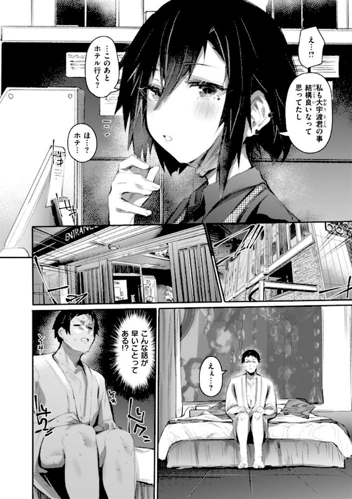 【RAWマンガ】ヤバイほど好きっ|もんちゃんrev3 (p36)